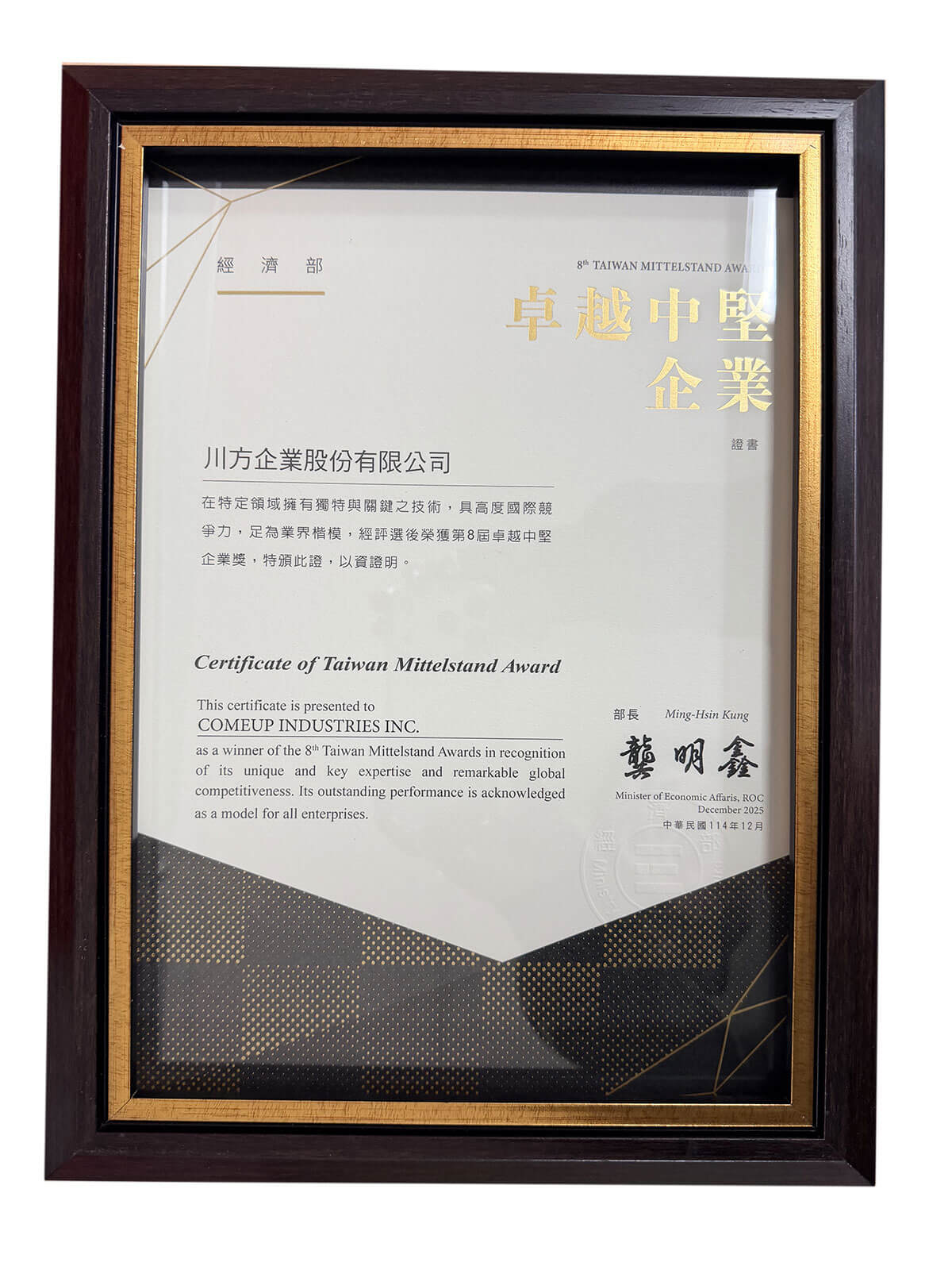 COMEUP Industries Honored with 8th Taiwan Mittelstand Award