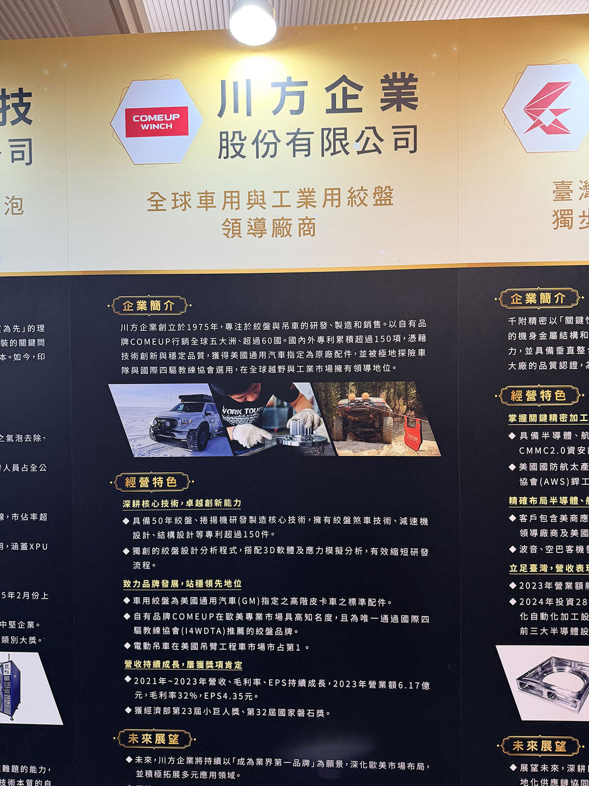 COMEUP Industries Honored with 8th Taiwan Mittelstand Award